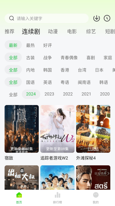 绿巨人影视免费版图1