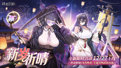 绯色回响最新版本图2