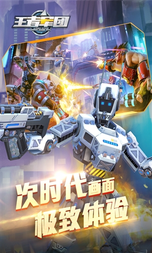 王者军团手机版图1