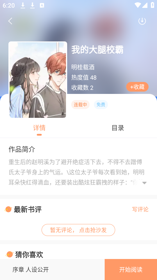 icomic漫画安卓版图1