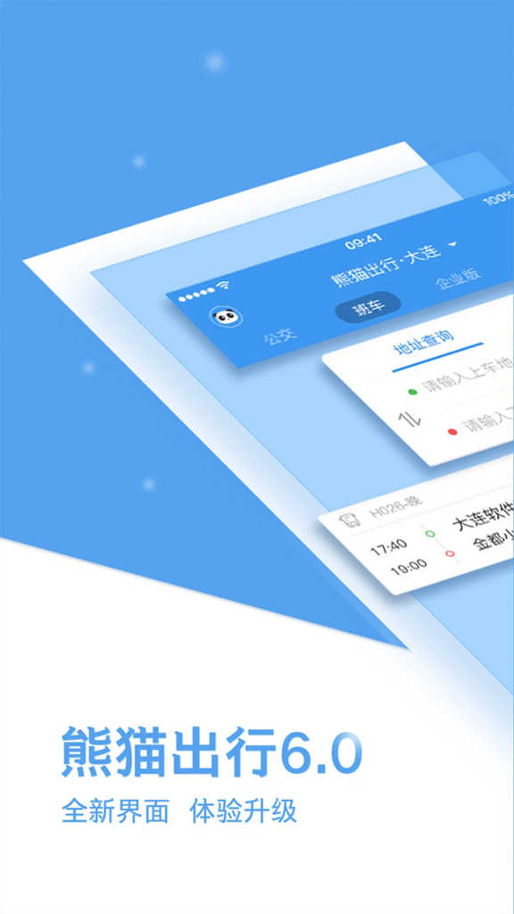 熊猫出行官方版图1