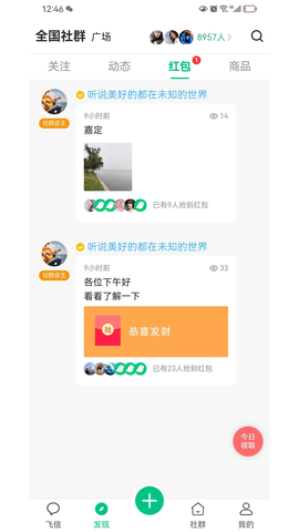 小飞信软件手机版图1