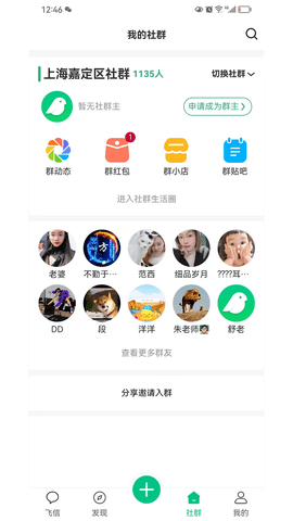 小飞信软件手机版图2