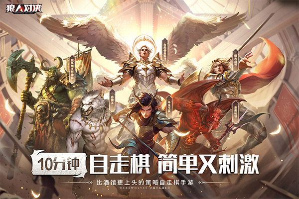 狼人對(duì)決截圖1