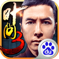 叶问3游戏安卓版