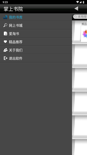 掌上书院官网版图1