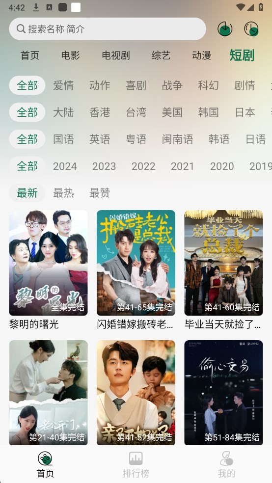 绿巨人app免费版图2