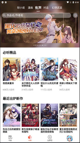 菠萝包轻小说官网版图3