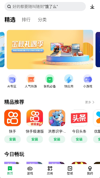 乐商店官方版截图0