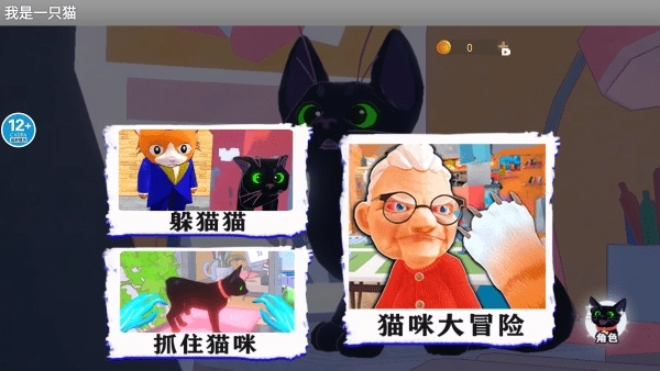 我是一只猫正版安卓版