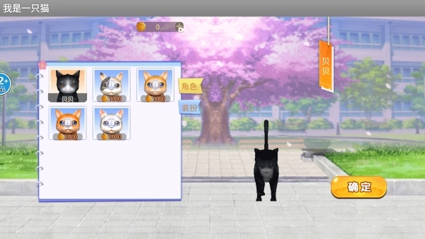 我是一只猫正版安卓版