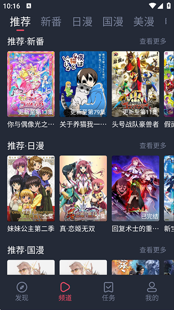 当鸟动漫官方正版截图3