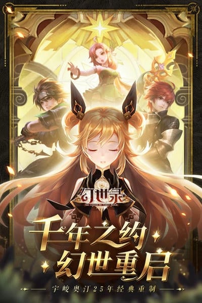 幻世录3手机版图3