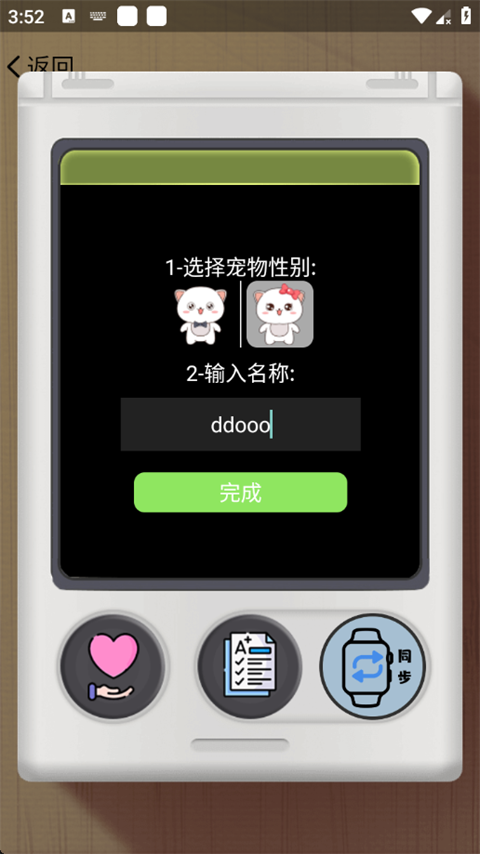 电子宠物机安卓版图2