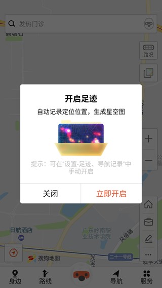 搜狗地图最新版图1