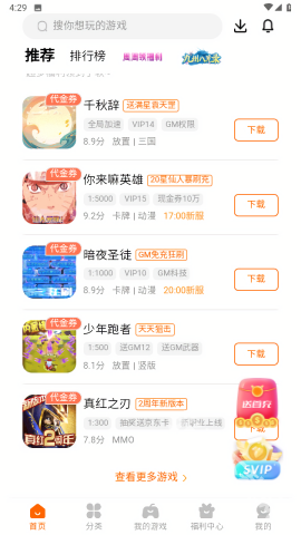 9877游戏盒最新版图2