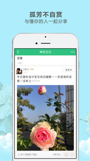 花草之家最新版图1