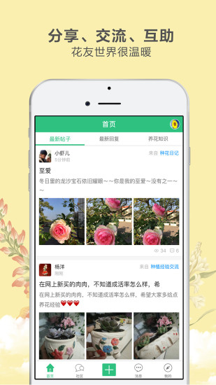花草之家最新版图3