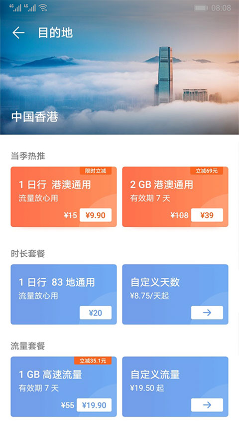 天际通官方版截图3