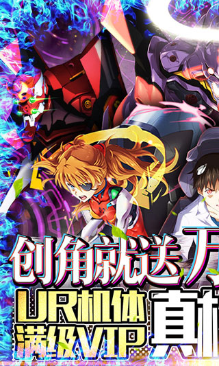 新世纪福音战士：战斗领域（日服）安装器手机版图2