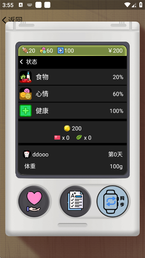 电子宠物机安卓版图3