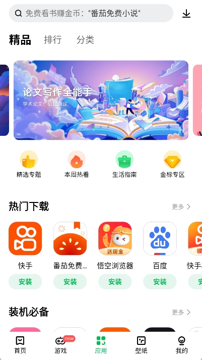 乐商店官方版截图1