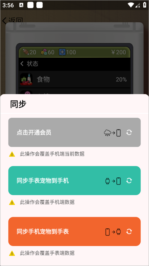 电子宠物机安卓版图1