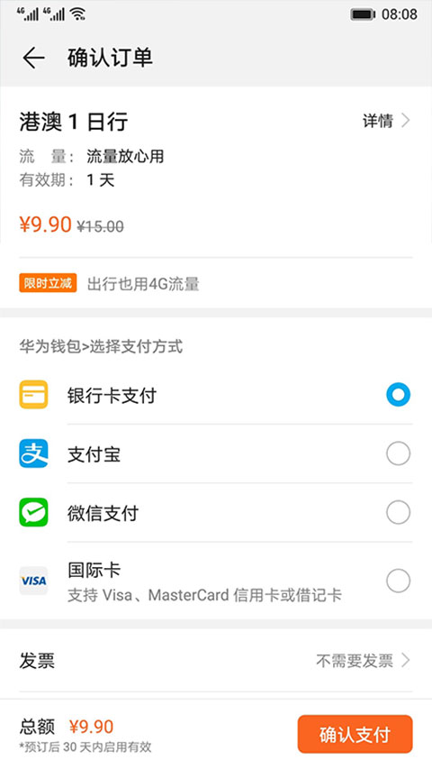 天际通官方版截图4