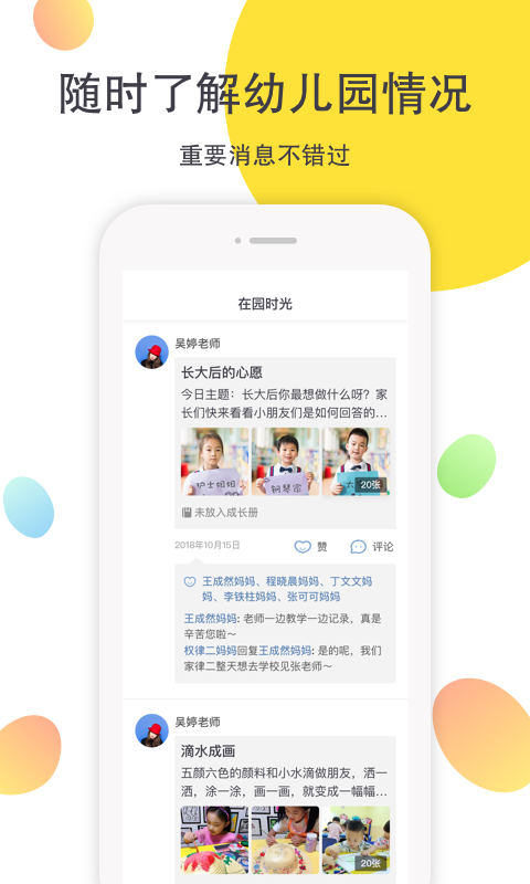 一起长大app官方版图3