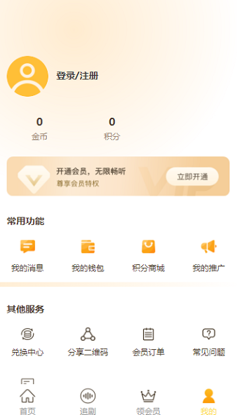 天呐FM官网版图3