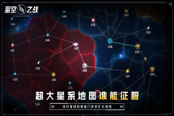 星空之战无敌版图2