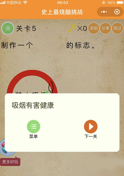 史上最难挑战官方版图2