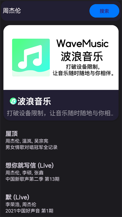 波浪音乐app官方版图2