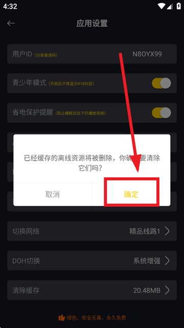 可可视频官方版图1