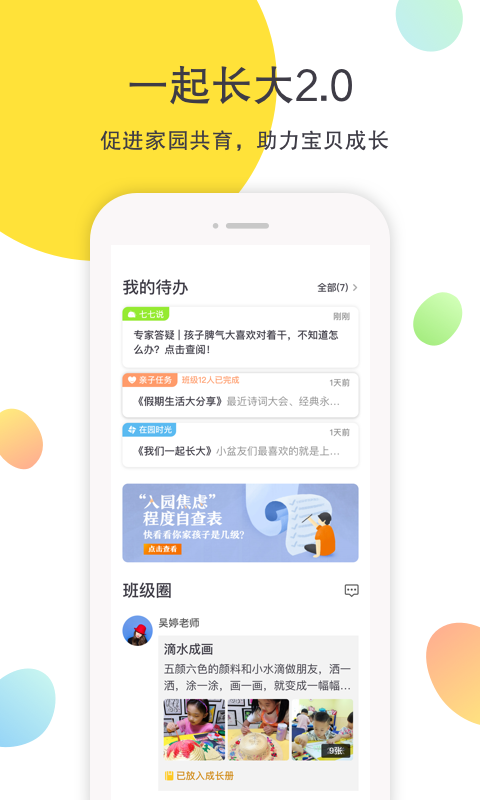 一起长大app官方版图2
