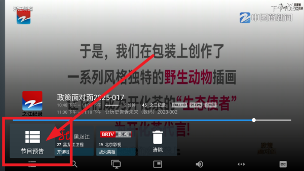 ipv6电视直播软件tv版图1