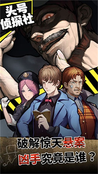 頭號偵探社截圖3