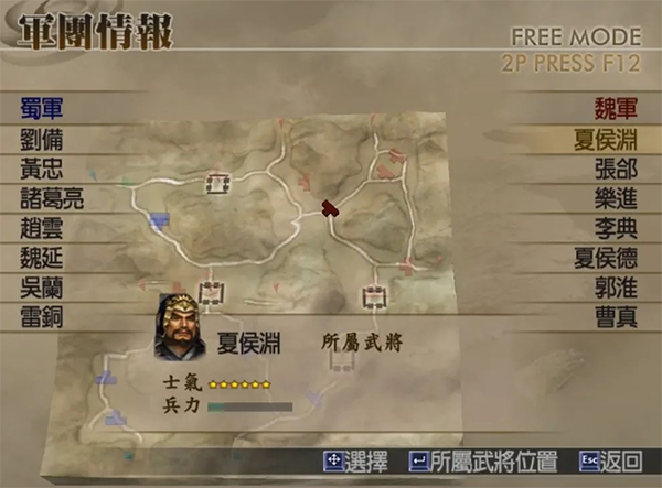 真三国无双4完整版图1