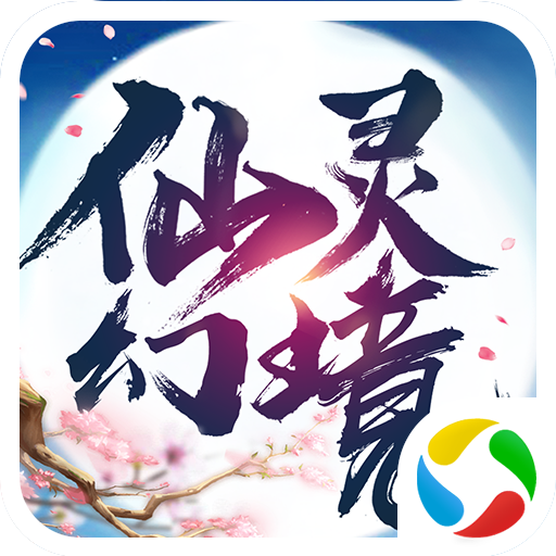 仙灵幻境最新版