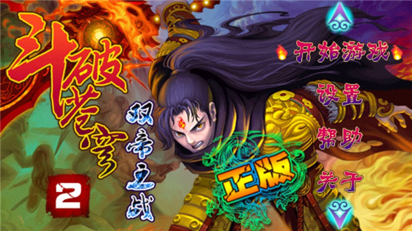 斗破蒼穹2雙帝之戰(zhàn)截圖2