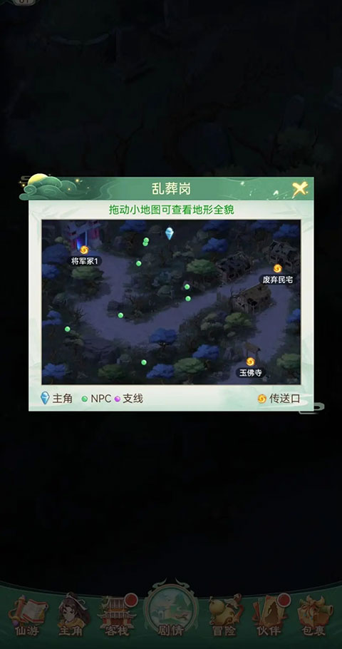 仙剑奇侠传：新的开始最新版图2