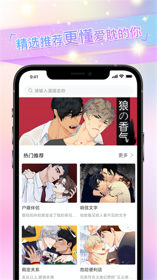 免耽漫画app免费版图3