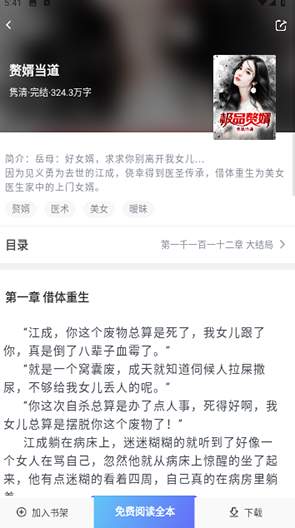 乐文屋手机版图3