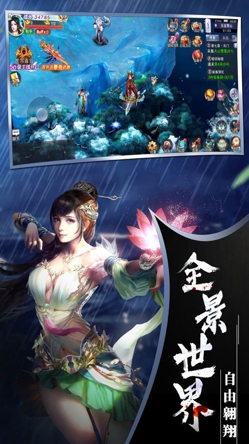 仙侠世界ol手机版图3