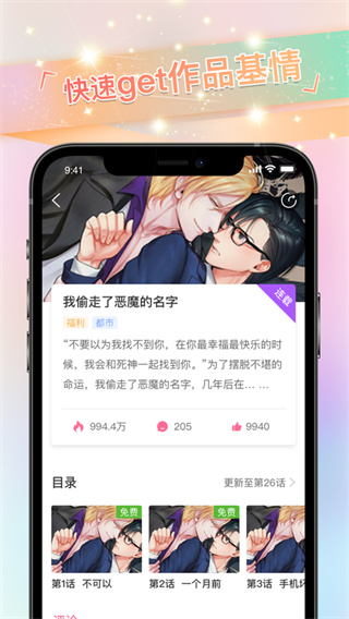 免耽漫画app免费版图2