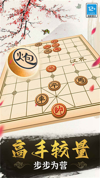 象棋高手截图0