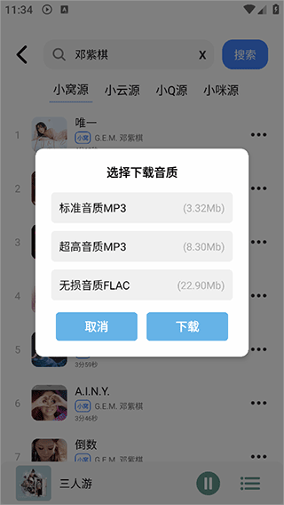 青听音乐app永久免费版图3