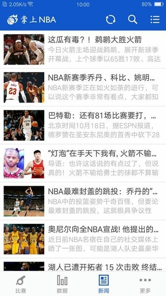 掌上NBA安卓版图3