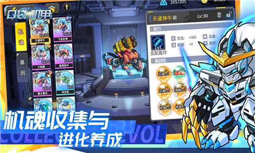 口袋机甲单机版图3