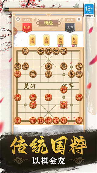 象棋高手截图3